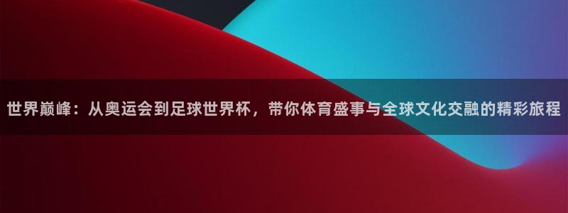 意昂2体育官网